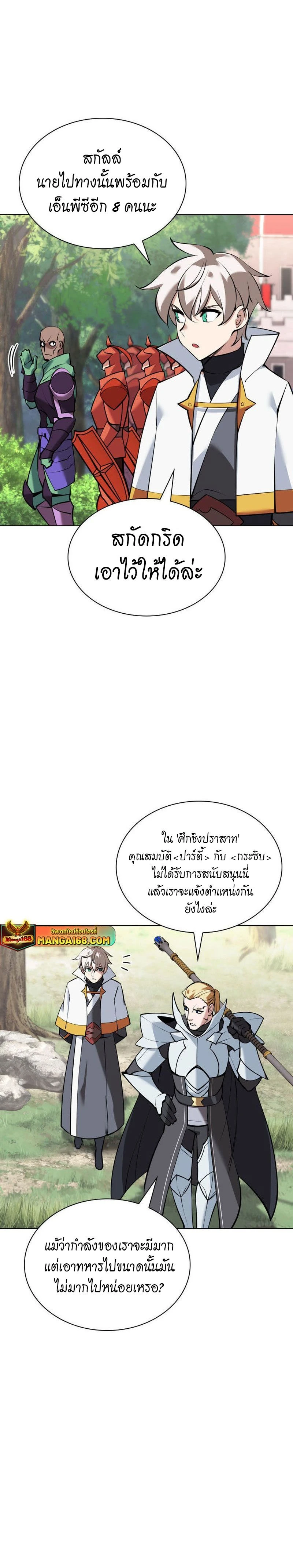 Overgeared (Remake) - โอเวอร์เกียร์ (รีเมค) - หน้า 8
