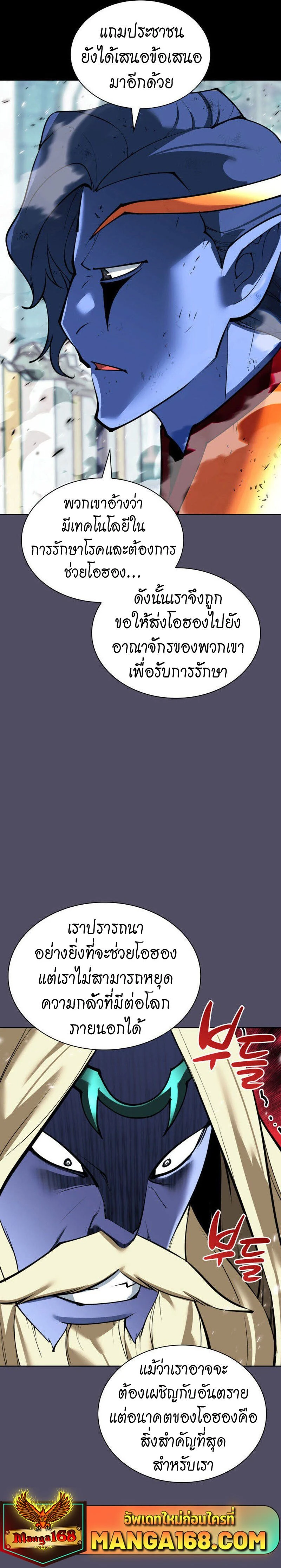 Overgeared (Remake) - โอเวอร์เกียร์ (รีเมค) - หน้า 32