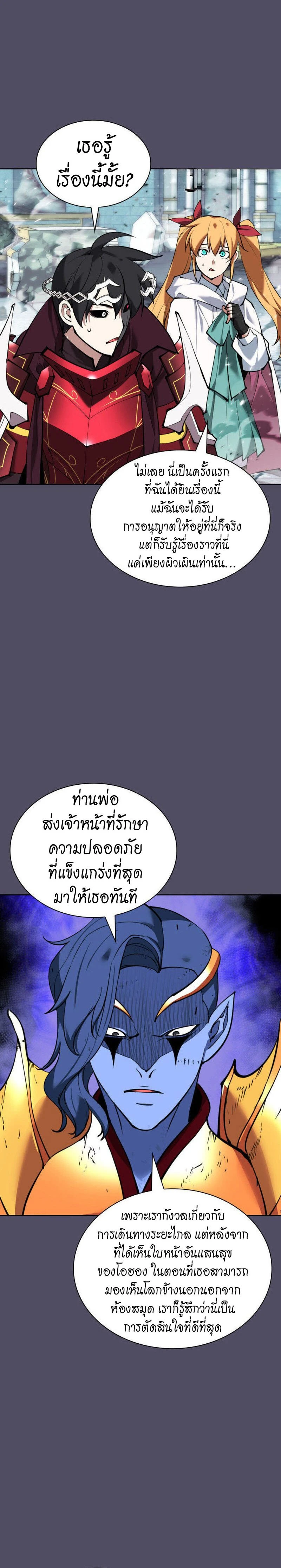Overgeared (Remake) - โอเวอร์เกียร์ (รีเมค) - หน้า 33