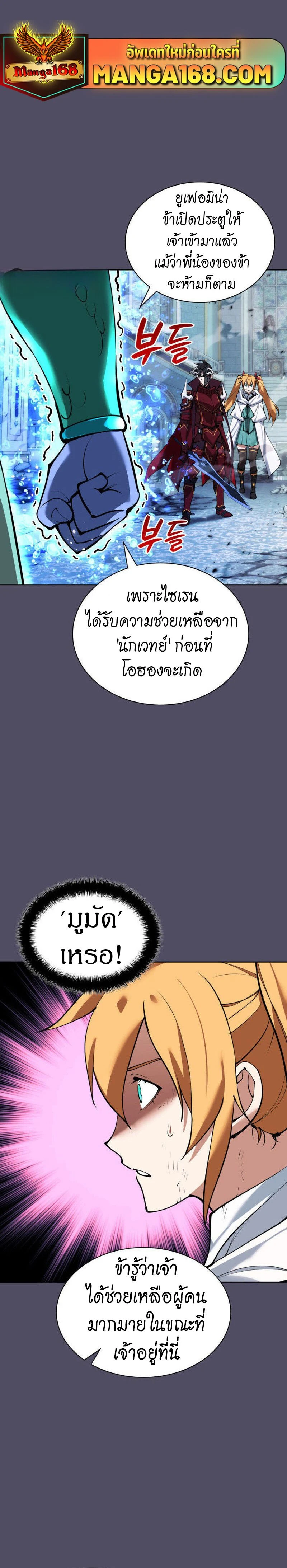 Overgeared (Remake) - โอเวอร์เกียร์ (รีเมค) - หน้า 35