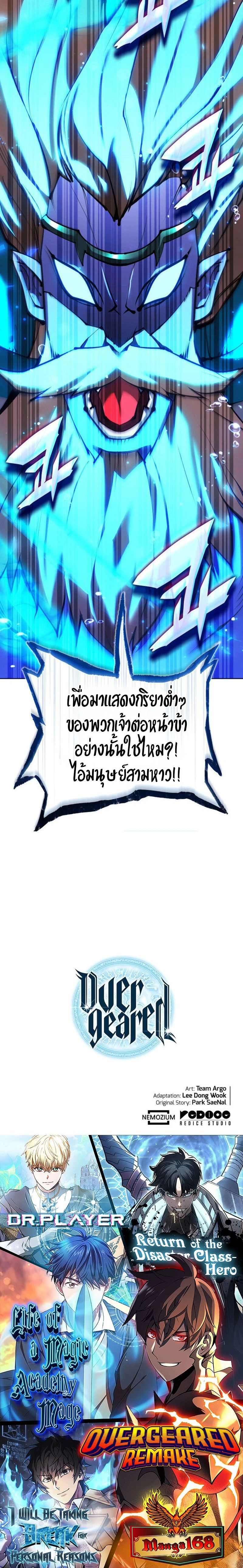 Overgeared (Remake) - โอเวอร์เกียร์ (รีเมค) - หน้า 39