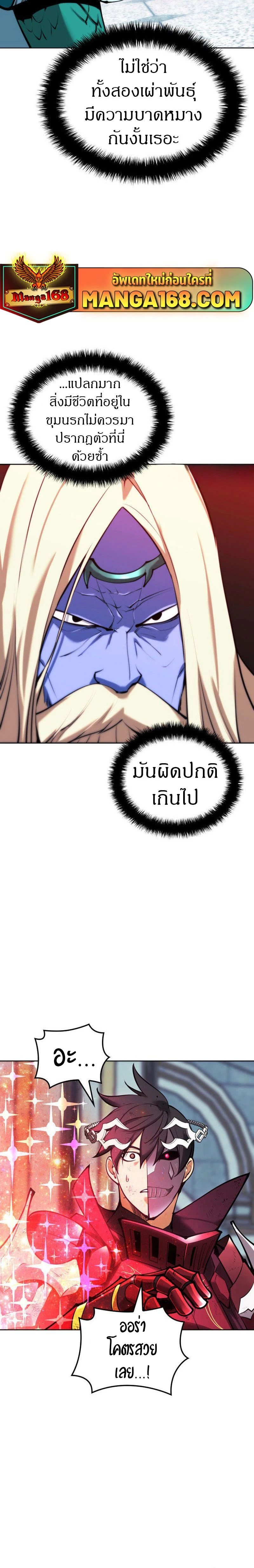 Overgeared (Remake) - โอเวอร์เกียร์ (รีเมค) - หน้า 6