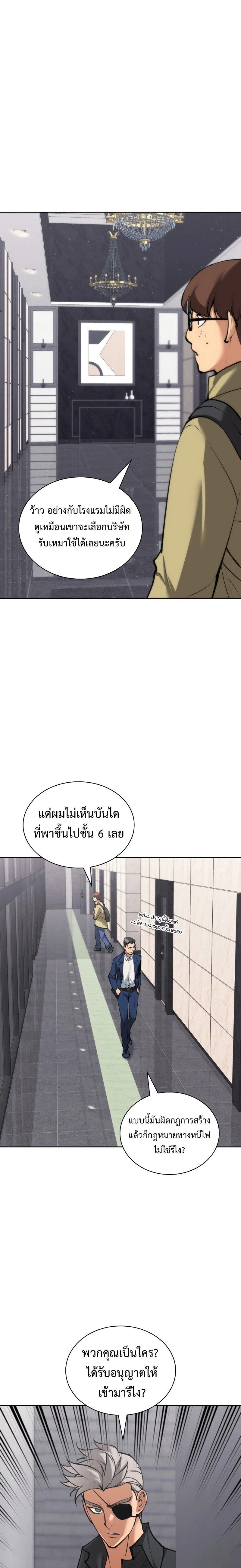Overgeared (Remake) - โอเวอร์เกียร์ (รีเมค) - หน้า 3