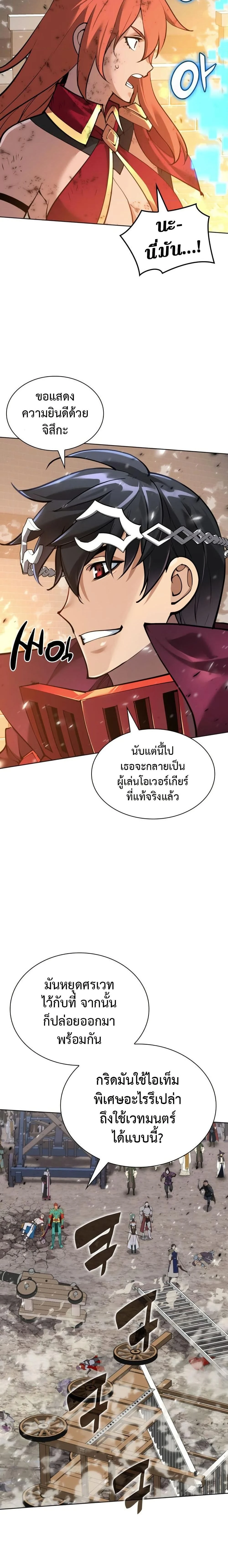 Overgeared (Remake) - โอเวอร์เกียร์ (รีเมค) - หน้า 3