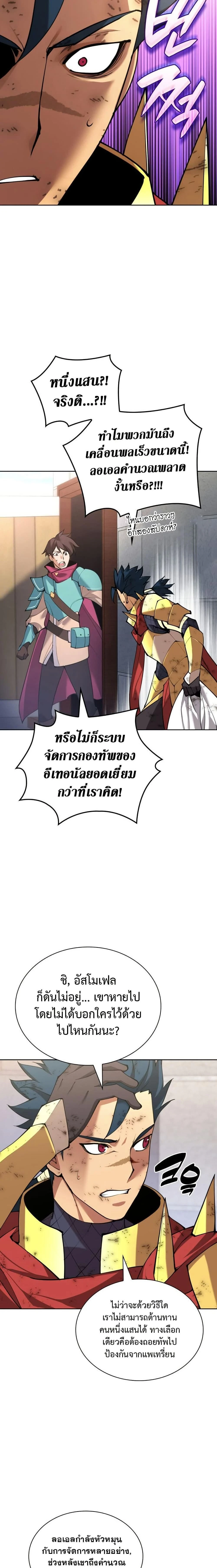 Overgeared (Remake) - โอเวอร์เกียร์ (รีเมค) - หน้า 35
