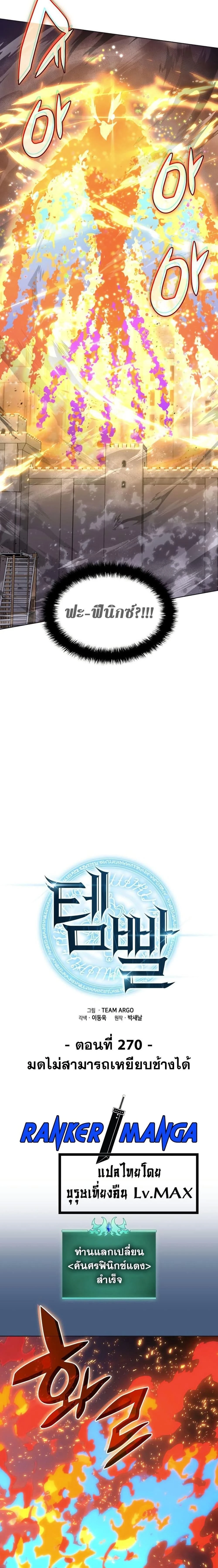 Overgeared (Remake) - โอเวอร์เกียร์ (รีเมค) - หน้า 5