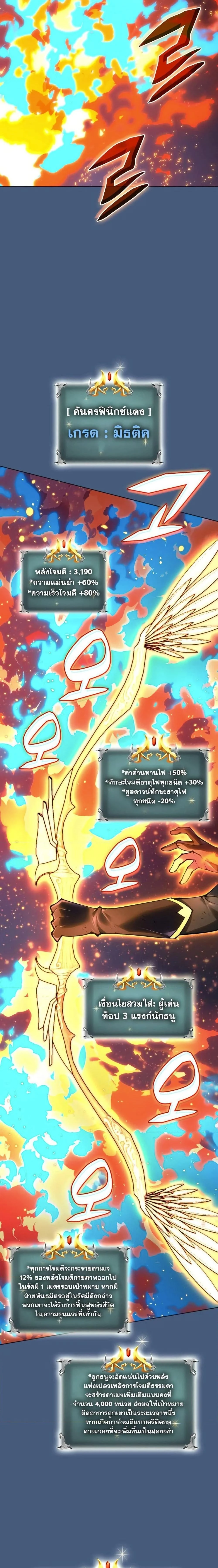 Overgeared (Remake) - โอเวอร์เกียร์ (รีเมค) - หน้า 6