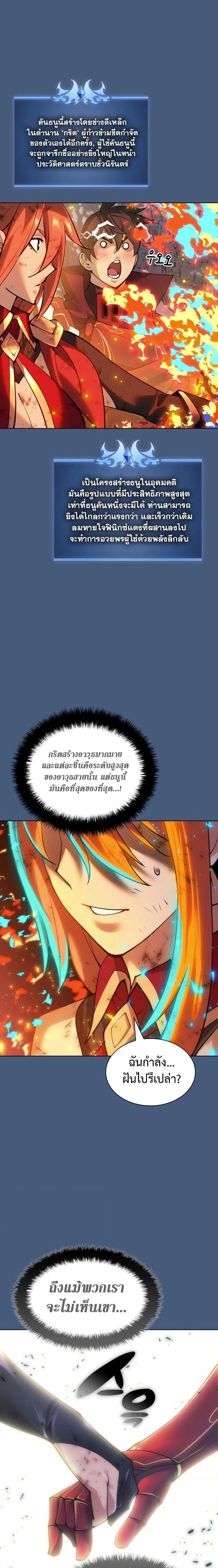 Overgeared (Remake) - โอเวอร์เกียร์ (รีเมค) - หน้า 8