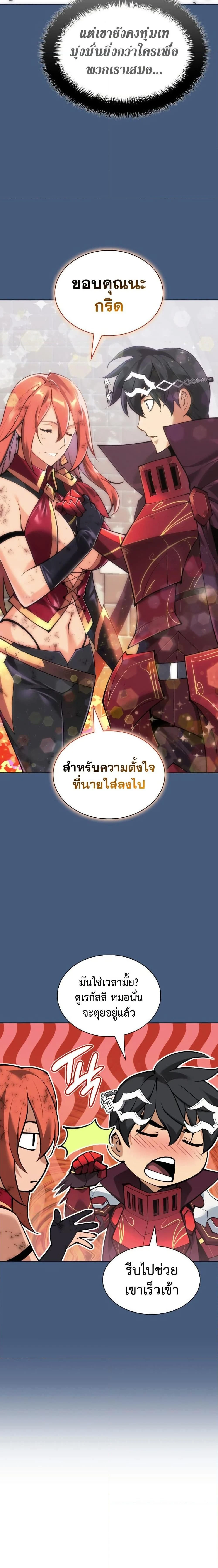 Overgeared (Remake) - โอเวอร์เกียร์ (รีเมค) - หน้า 9