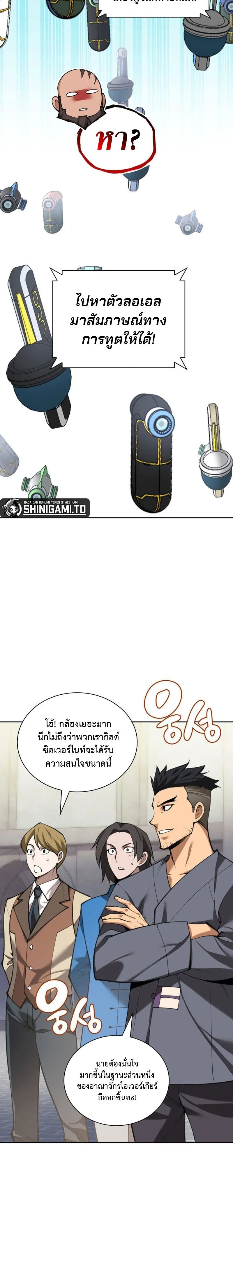 Overgeared (Remake) - โอเวอร์เกียร์ (รีเมค) - หน้า 2