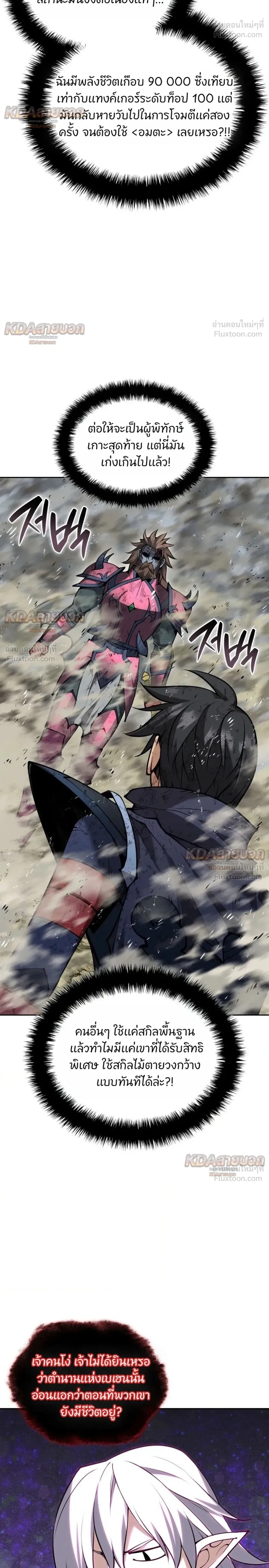 Overgeared (Remake) - โอเวอร์เกียร์ (รีเมค) - หน้า 10