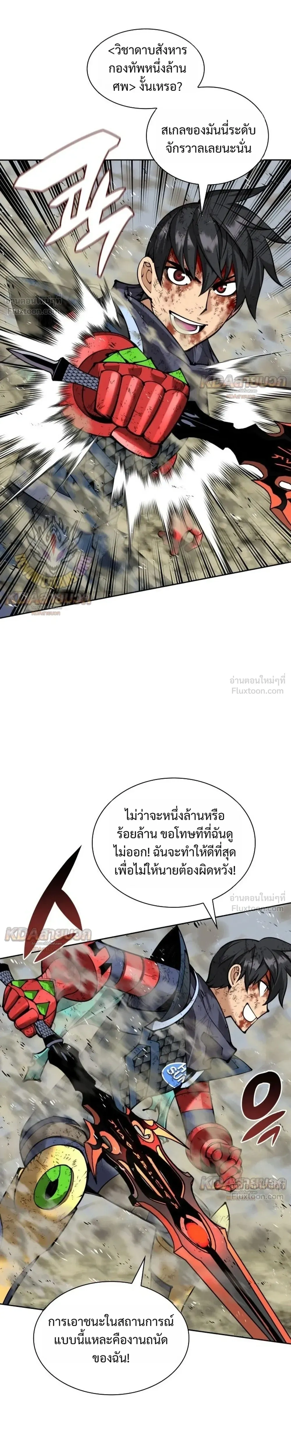 Overgeared (Remake) - โอเวอร์เกียร์ (รีเมค) - หน้า 13
