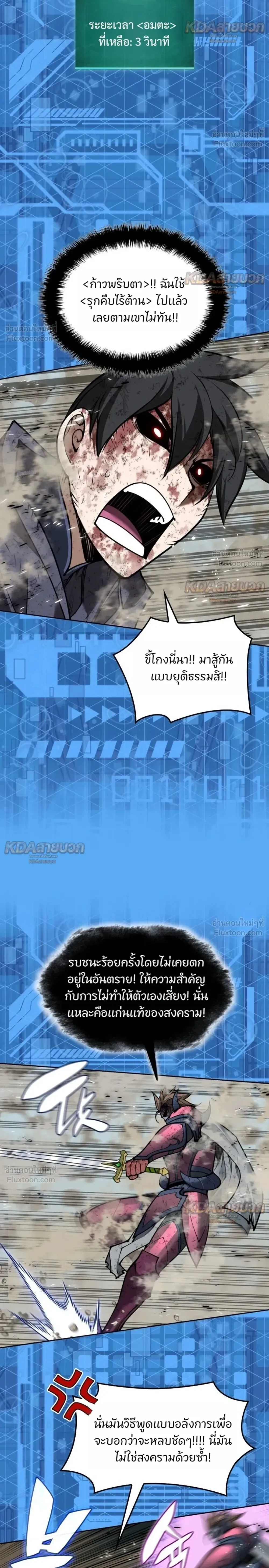 Overgeared (Remake) - โอเวอร์เกียร์ (รีเมค) - หน้า 16