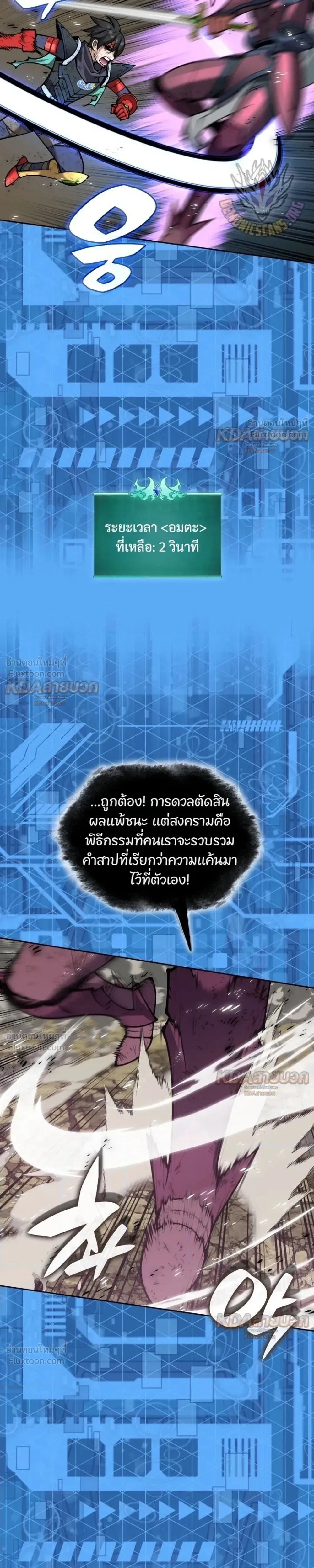 Overgeared (Remake) - โอเวอร์เกียร์ (รีเมค) - หน้า 17