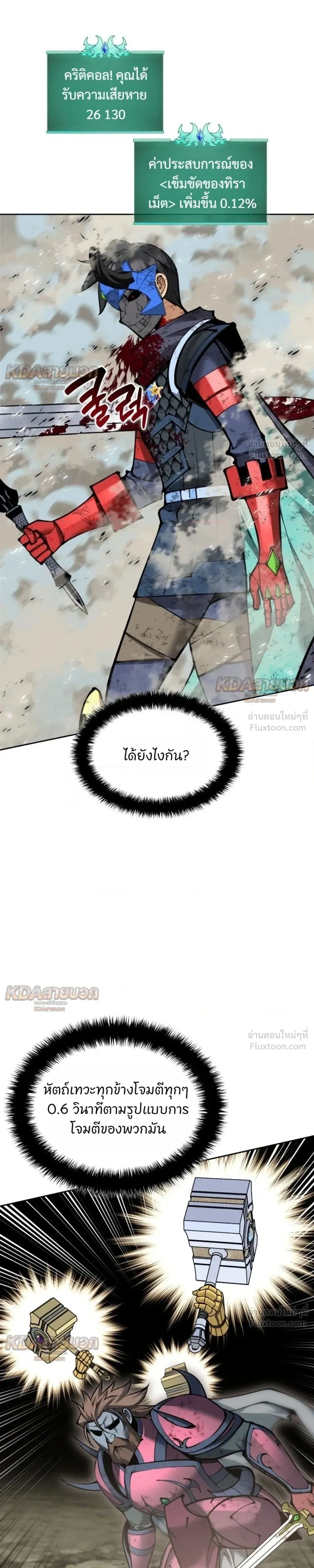 Overgeared (Remake) - โอเวอร์เกียร์ (รีเมค) - หน้า 3