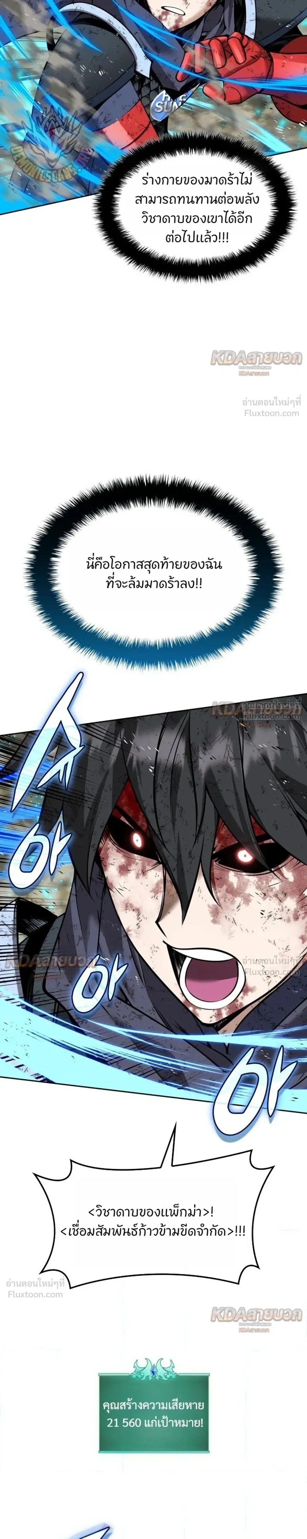 Overgeared (Remake) - โอเวอร์เกียร์ (รีเมค) - หน้า 31