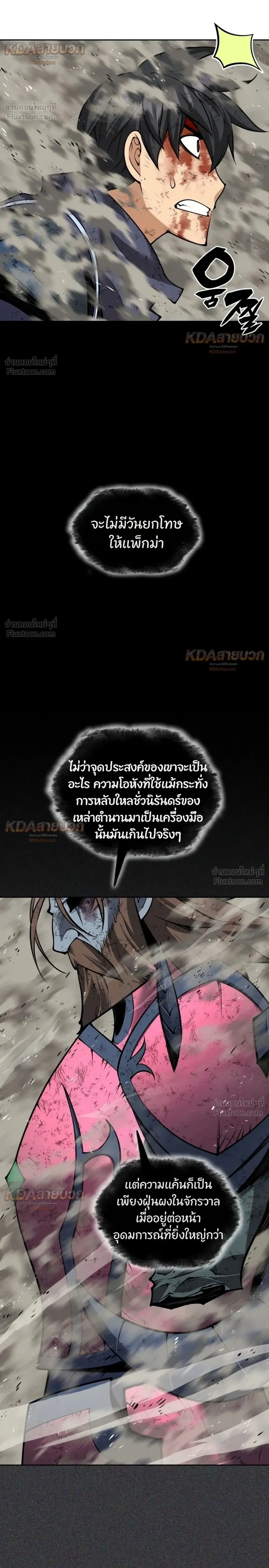 Overgeared (Remake) - โอเวอร์เกียร์ (รีเมค) - หน้า 36