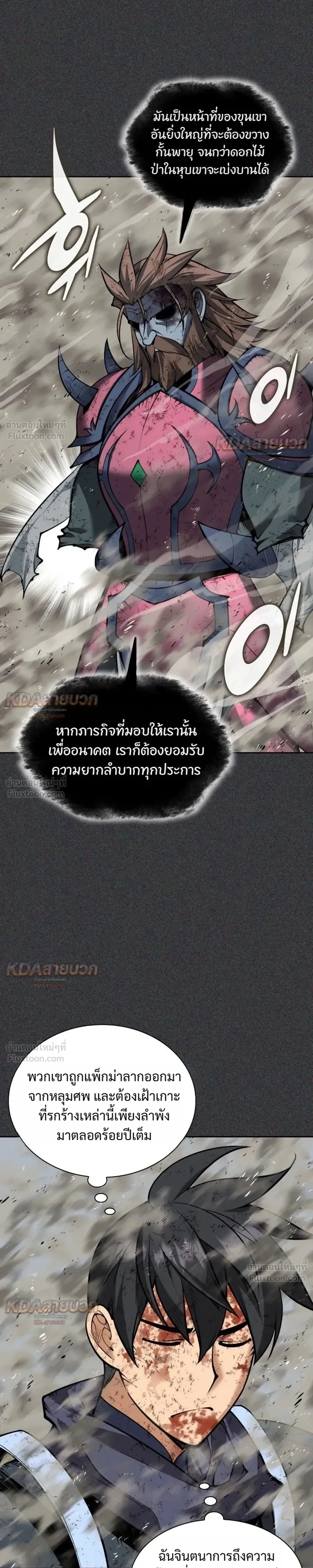 Overgeared (Remake) - โอเวอร์เกียร์ (รีเมค) - หน้า 37