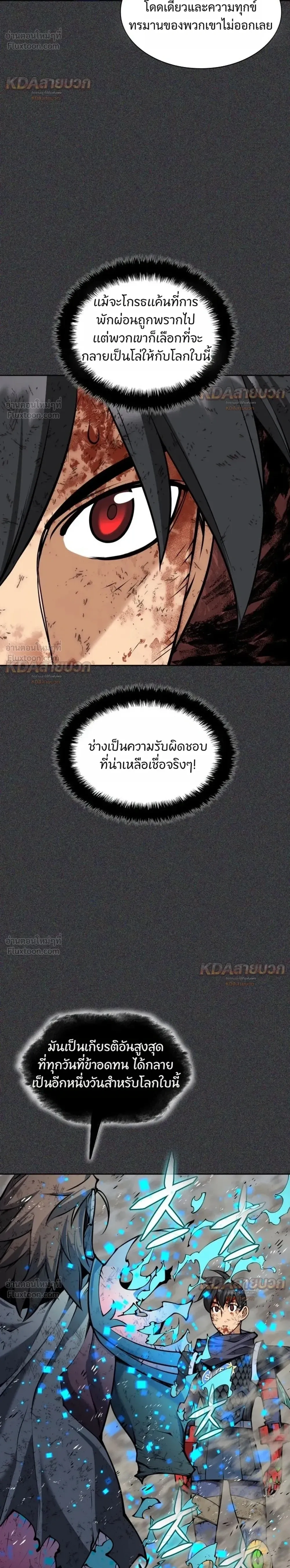 Overgeared (Remake) - โอเวอร์เกียร์ (รีเมค) - หน้า 38
