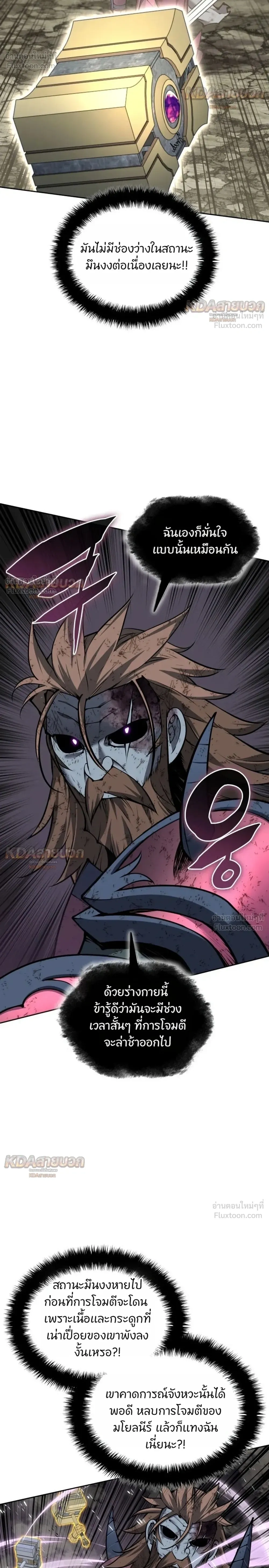 Overgeared (Remake) - โอเวอร์เกียร์ (รีเมค) - หน้า 4