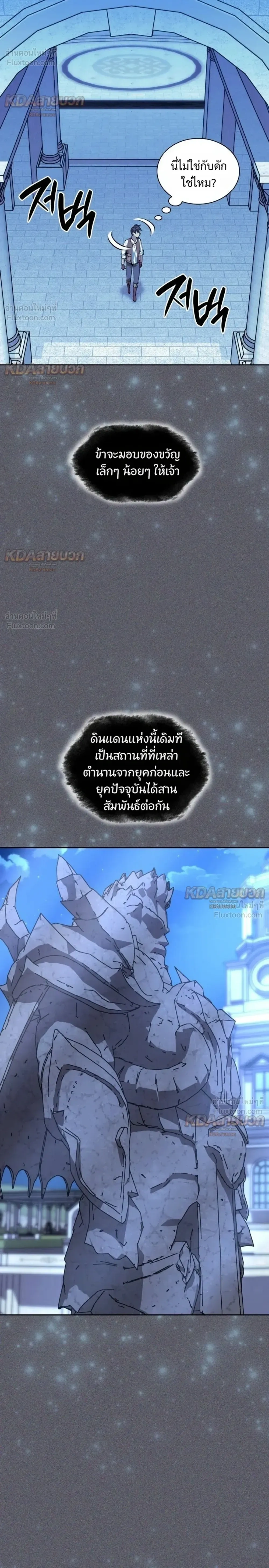 Overgeared (Remake) - โอเวอร์เกียร์ (รีเมค) - หน้า 42