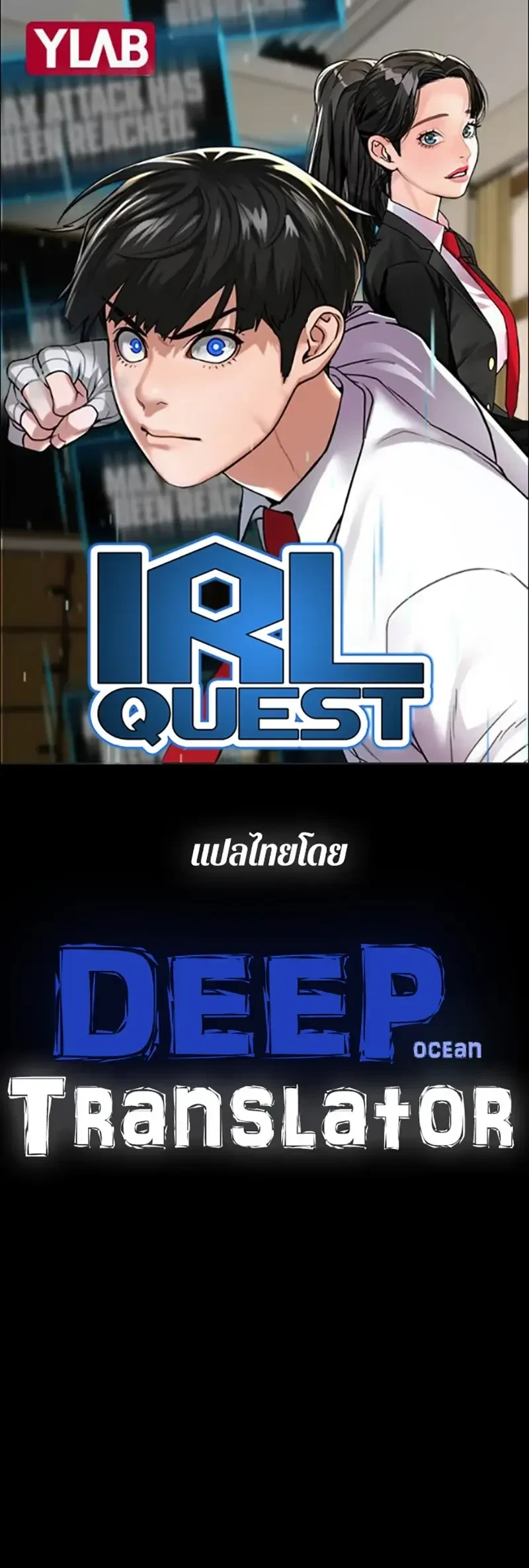 Reality Quest - ภารกิจชีวิตจริง - หน้า 1
