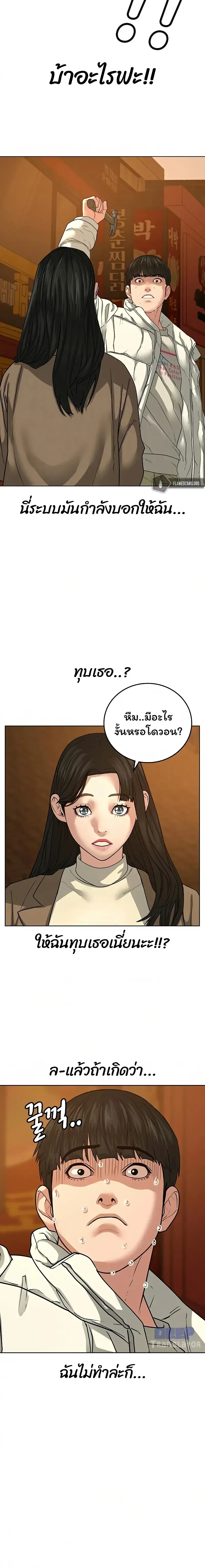 Reality Quest - ภารกิจชีวิตจริง - หน้า 3