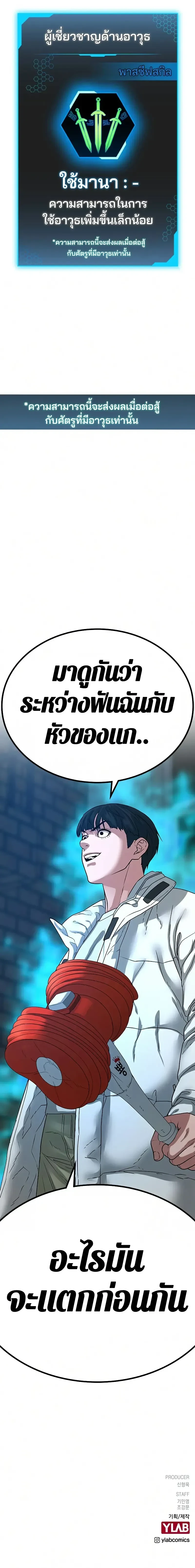 Reality Quest - ภารกิจชีวิตจริง - หน้า 32