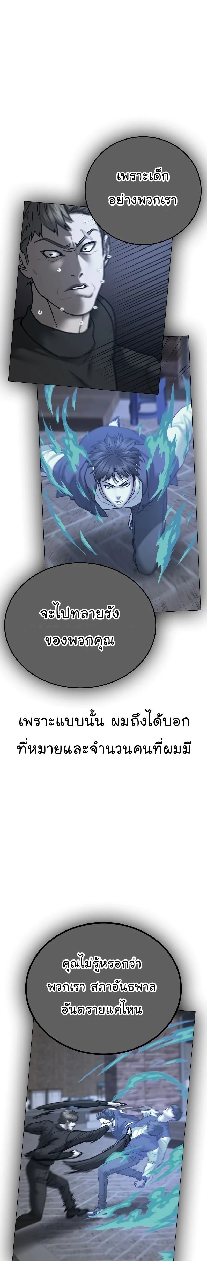 Reality Quest - ภารกิจชีวิตจริง - หน้า 40