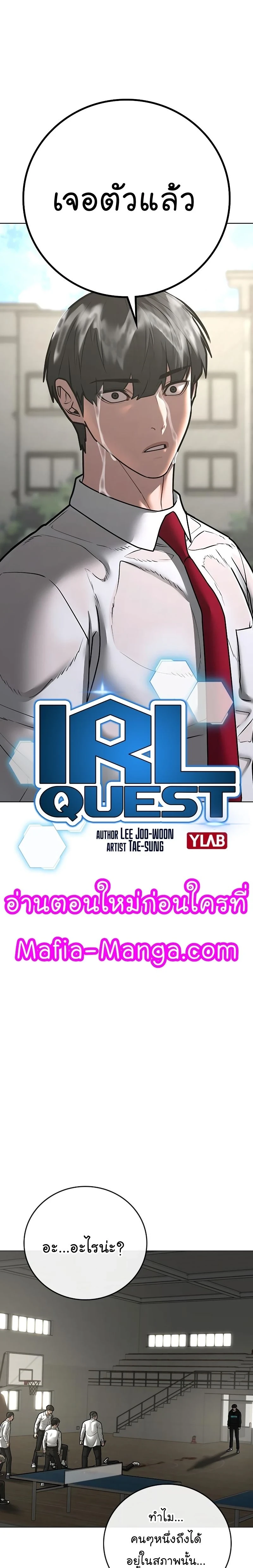 Reality Quest - ภารกิจชีวิตจริง - หน้า 3