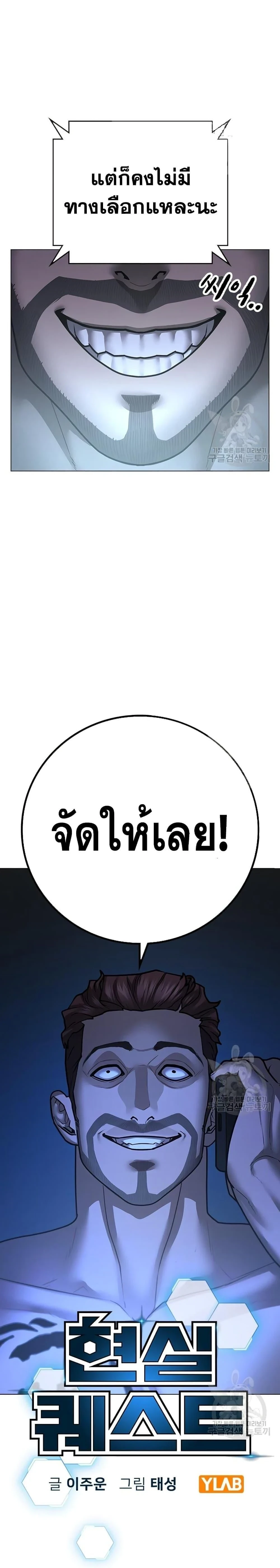 Reality Quest - ภารกิจชีวิตจริง - หน้า 5