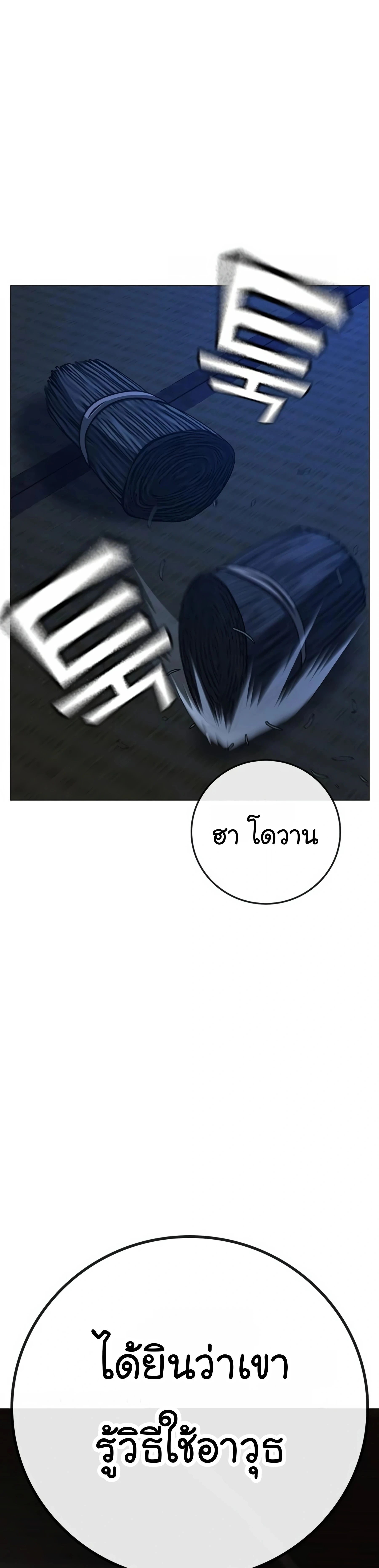 Reality Quest - ภารกิจชีวิตจริง - หน้า 73