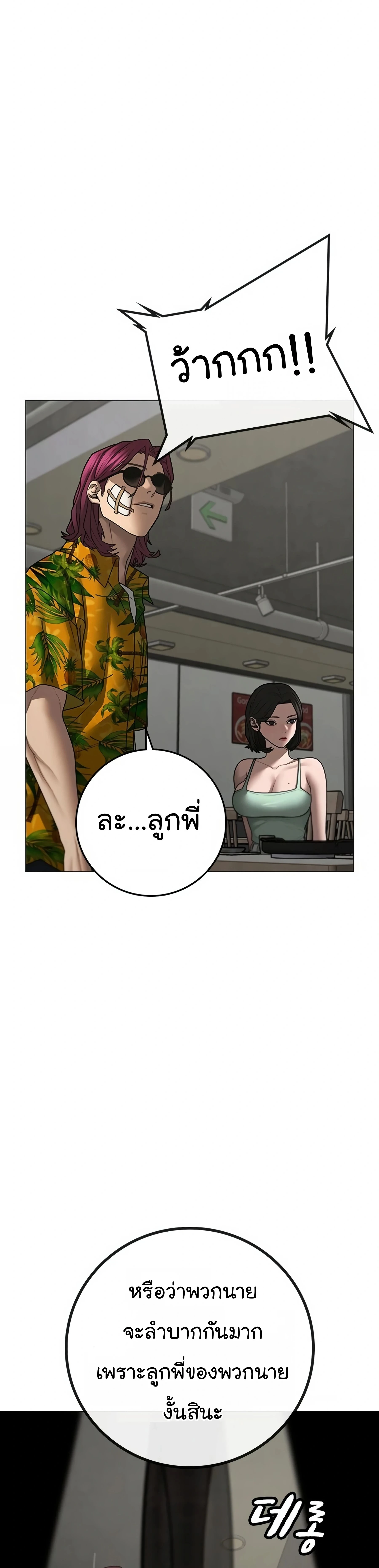 Reality Quest - ภารกิจชีวิตจริง - หน้า 8