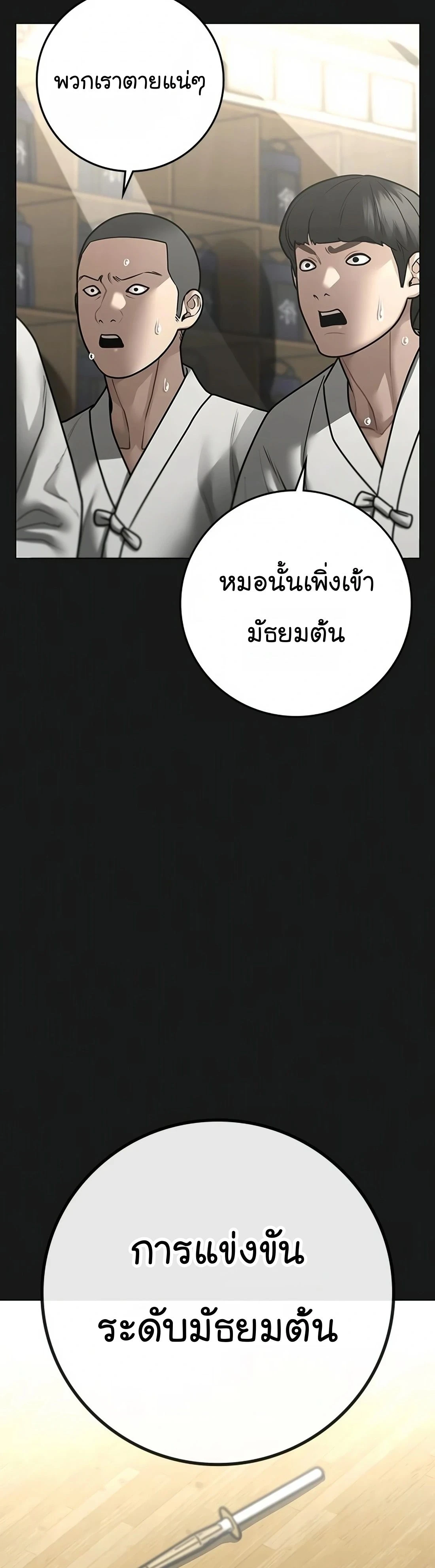 Reality Quest - ภารกิจชีวิตจริง - หน้า 2