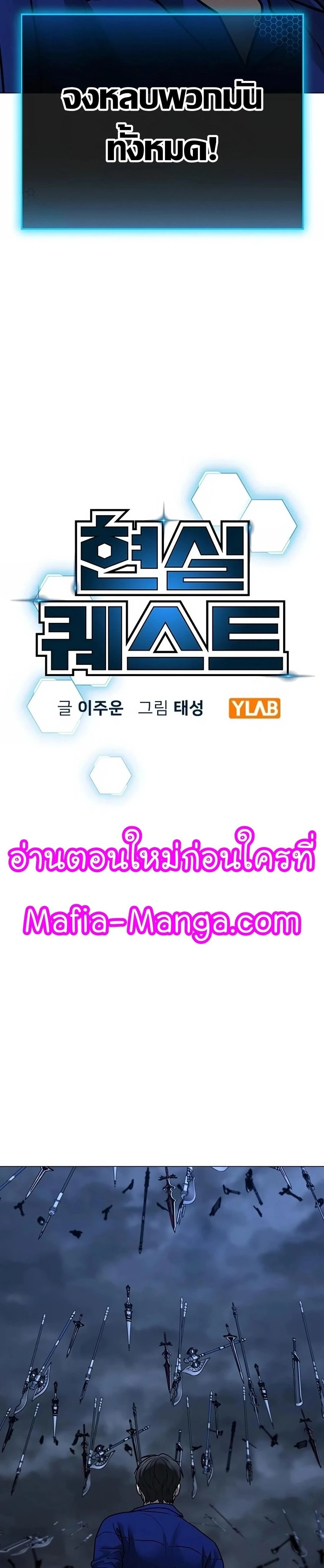 Reality Quest - ภารกิจชีวิตจริง - หน้า 10