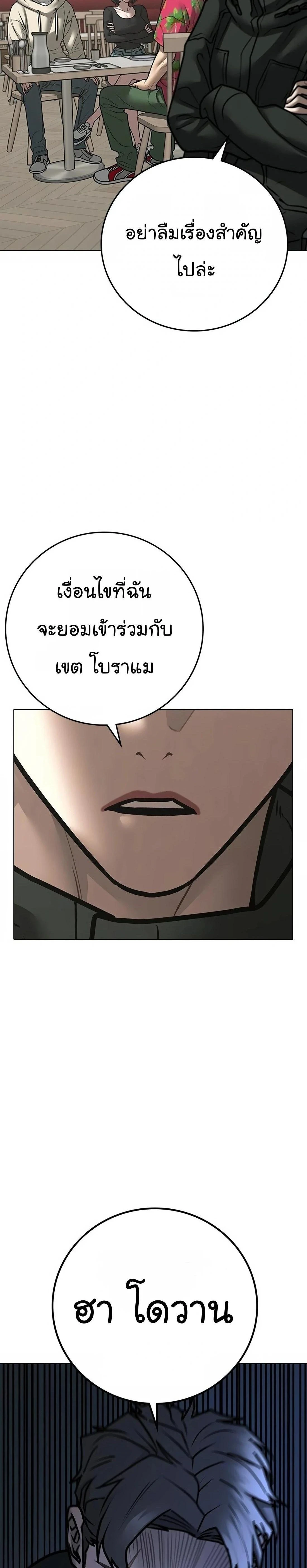 Reality Quest - ภารกิจชีวิตจริง - หน้า 54