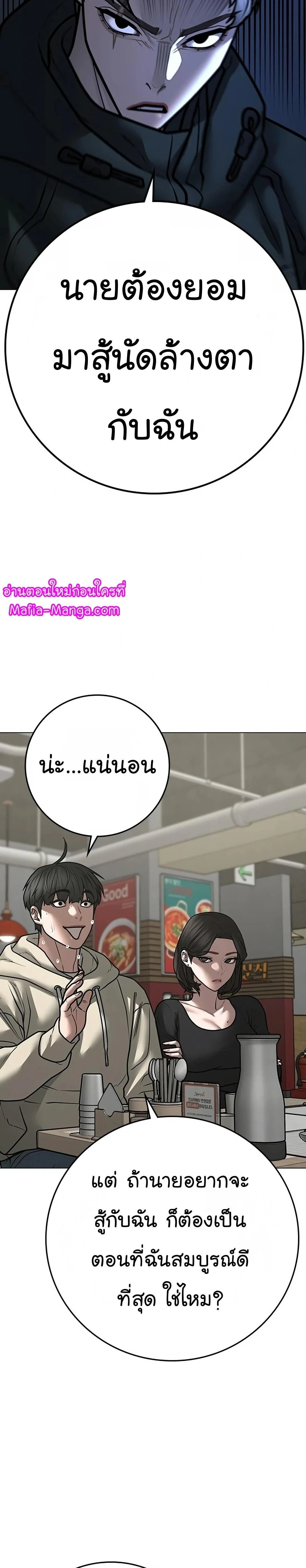 Reality Quest - ภารกิจชีวิตจริง - หน้า 55