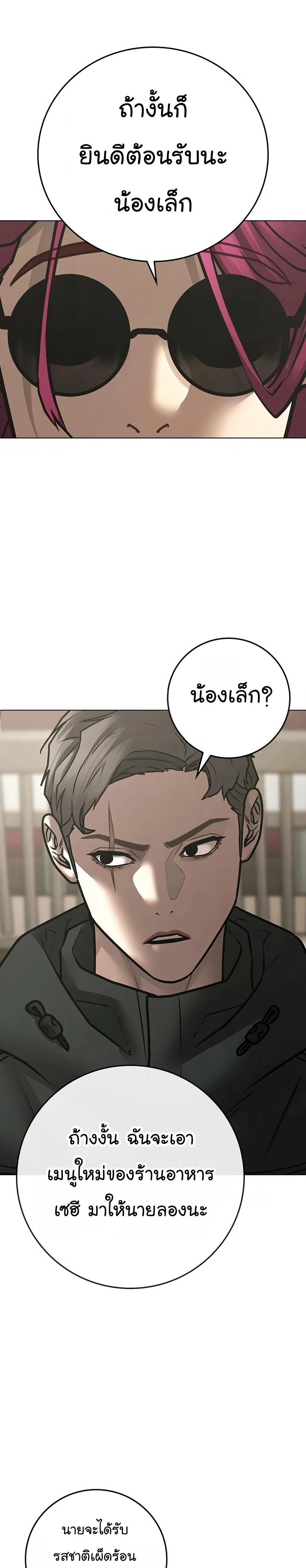 Reality Quest - ภารกิจชีวิตจริง - หน้า 57