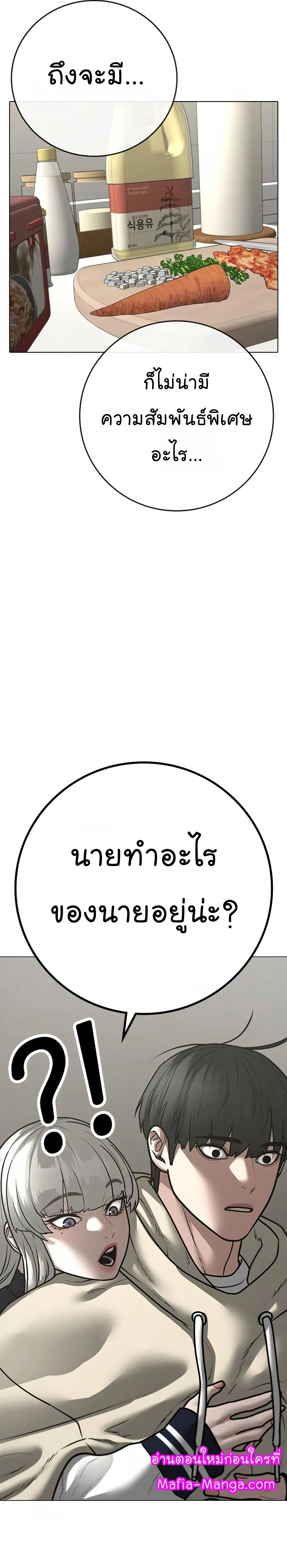 Reality Quest - ภารกิจชีวิตจริง - หน้า 24