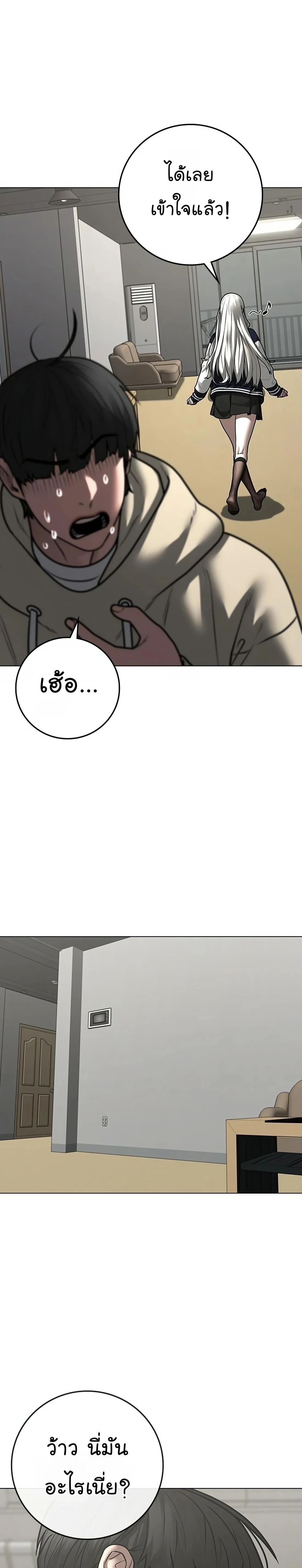 Reality Quest - ภารกิจชีวิตจริง - หน้า 26