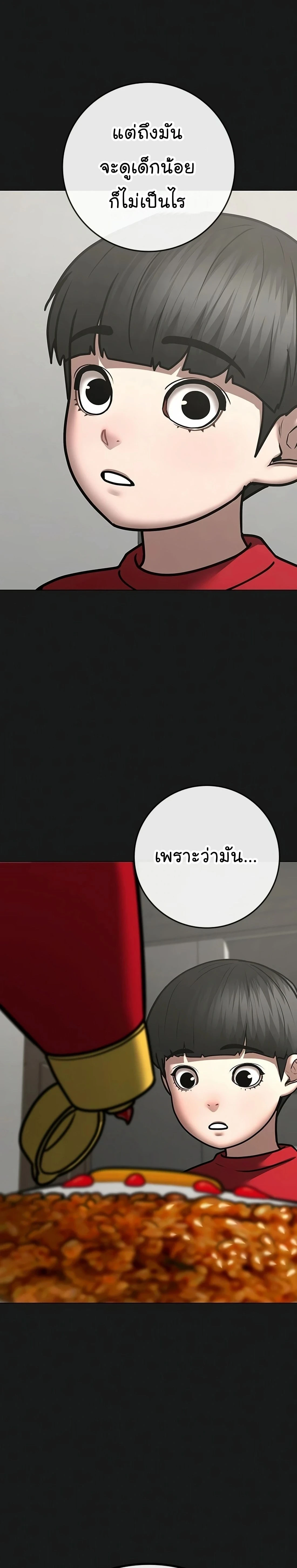 Reality Quest - ภารกิจชีวิตจริง - หน้า 35