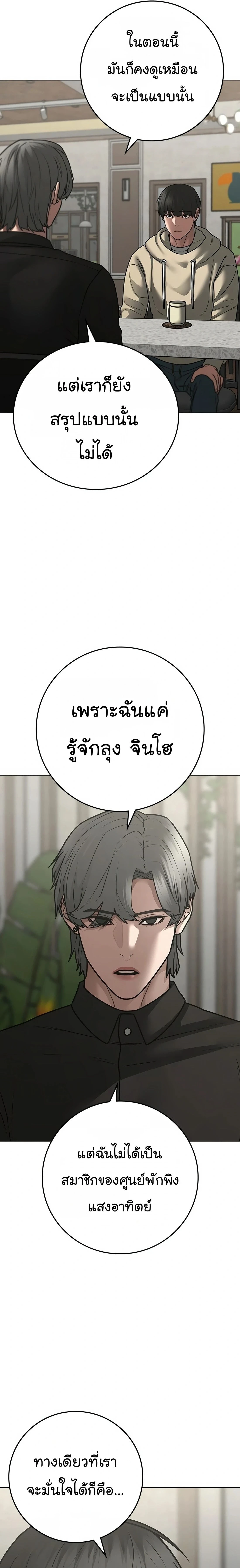 Reality Quest - ภารกิจชีวิตจริง - หน้า 5
