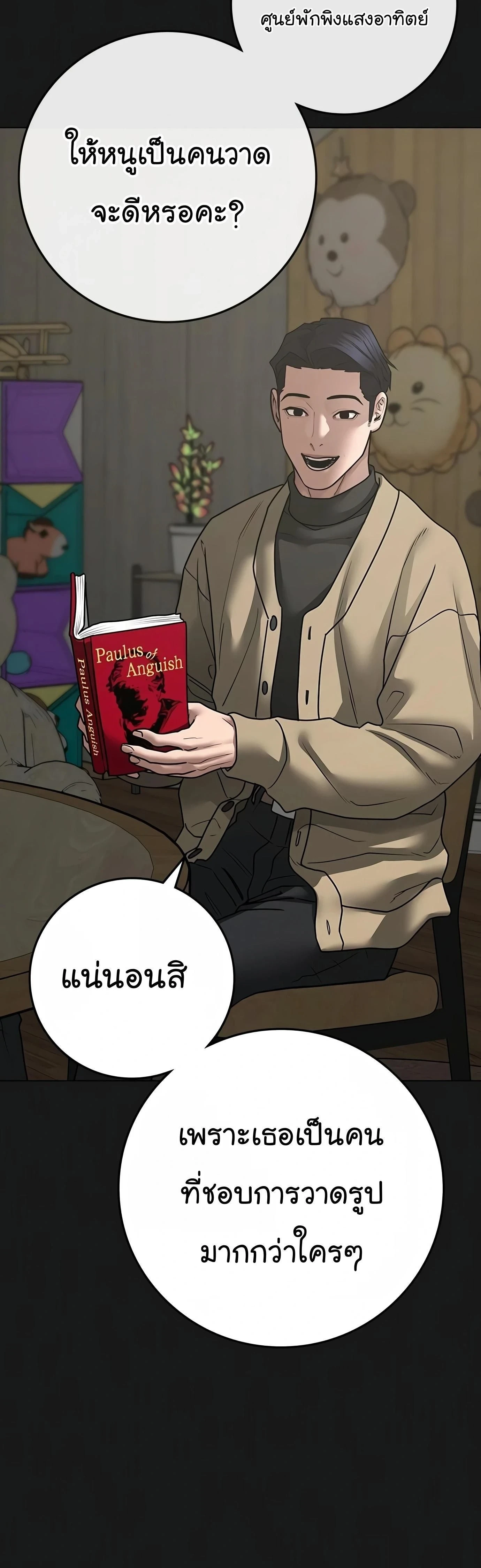 Reality Quest - ภารกิจชีวิตจริง - หน้า 3