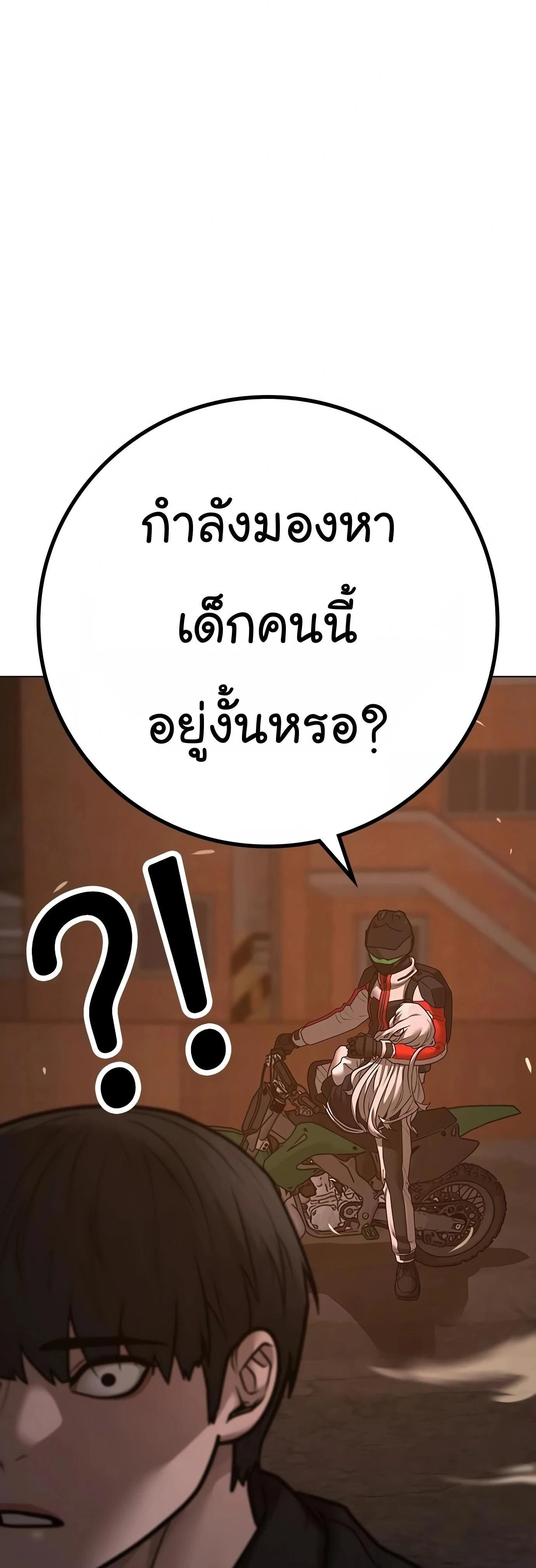 Reality Quest - ภารกิจชีวิตจริง - หน้า 71