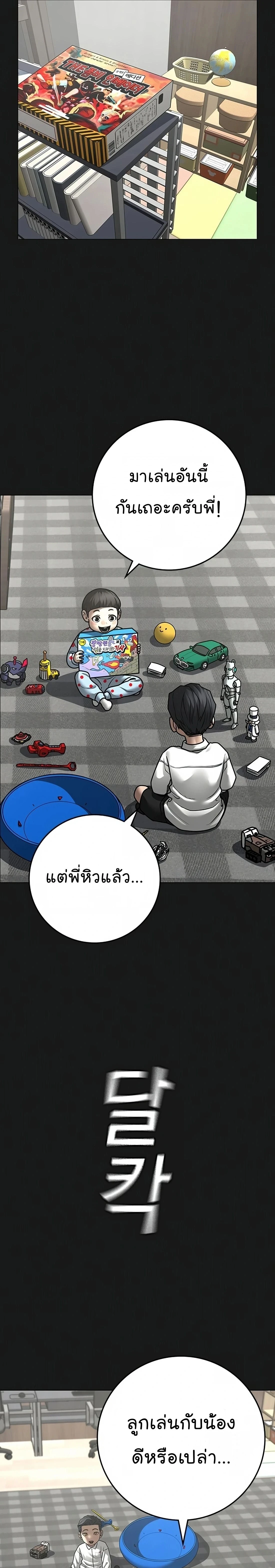 Reality Quest - ภารกิจชีวิตจริง - หน้า 37