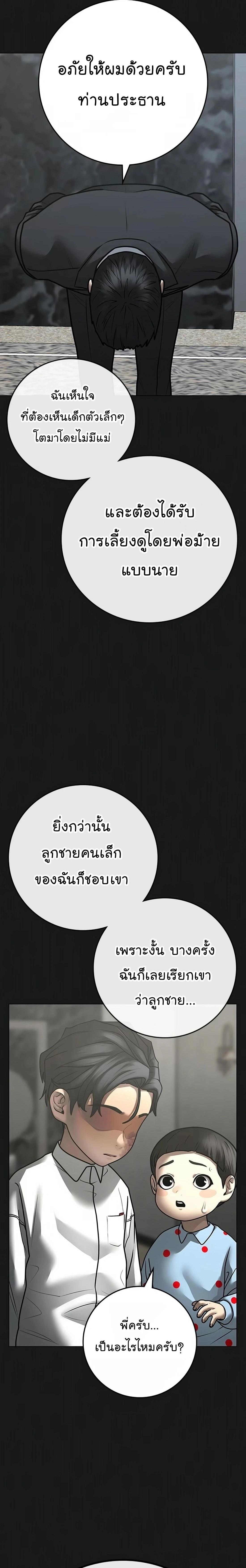 Reality Quest - ภารกิจชีวิตจริง - หน้า 43