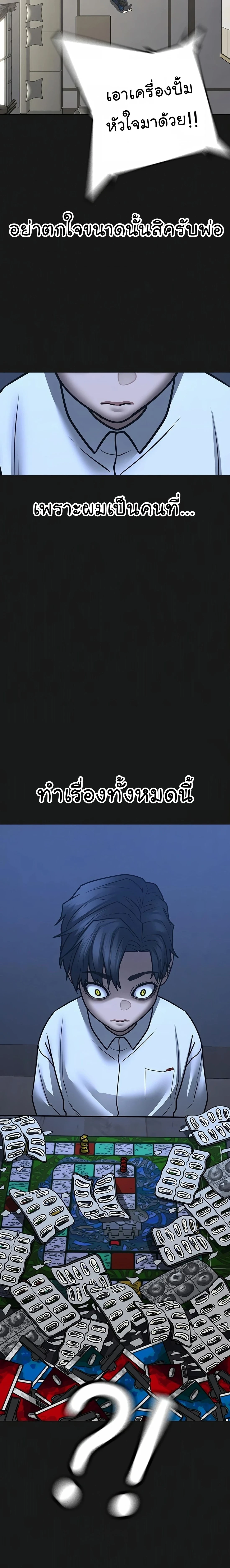 Reality Quest - ภารกิจชีวิตจริง - หน้า 8