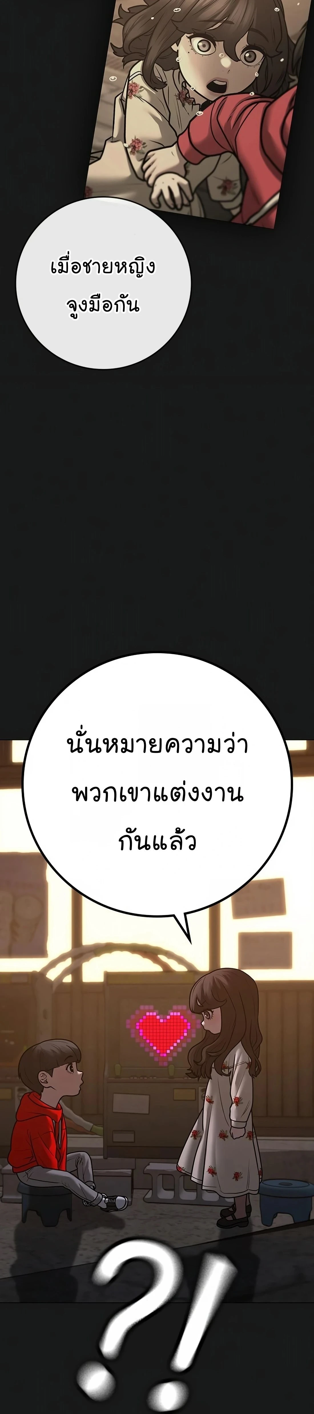 Reality Quest - ภารกิจชีวิตจริง - หน้า 32