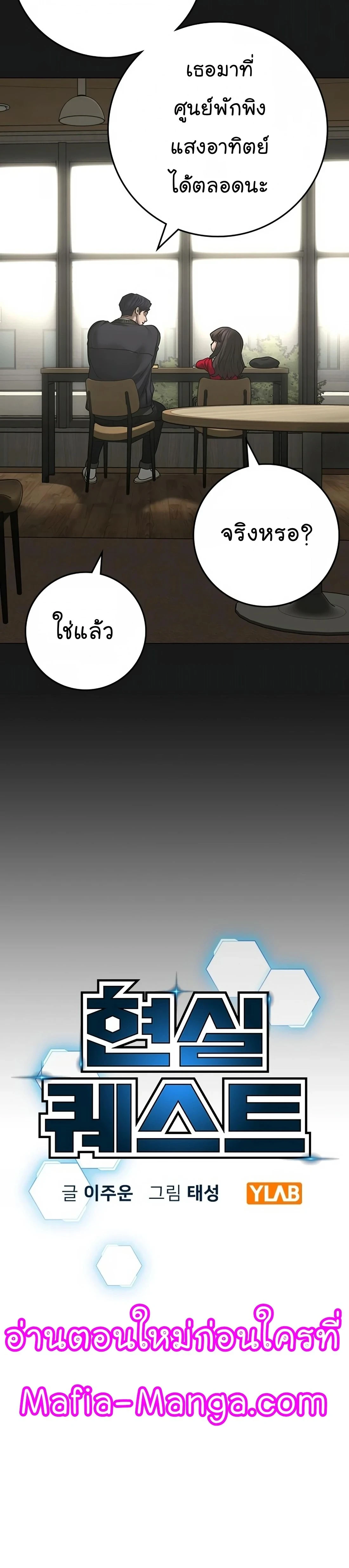 Reality Quest - ภารกิจชีวิตจริง - หน้า 8