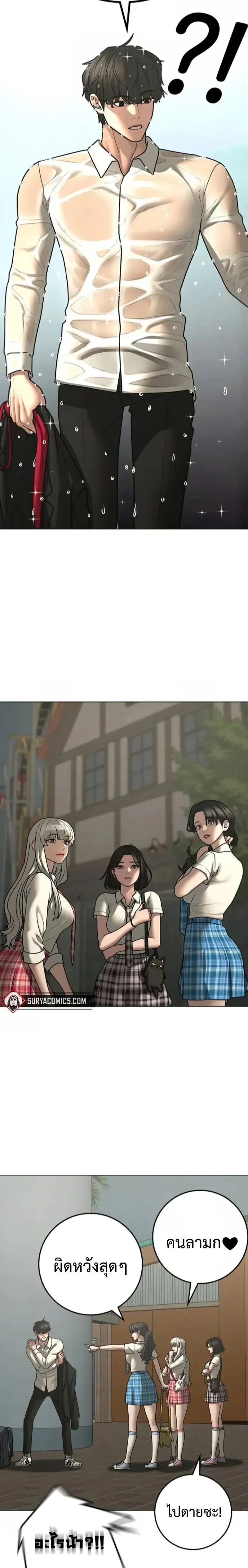 Reality Quest - ภารกิจชีวิตจริง - หน้า 33